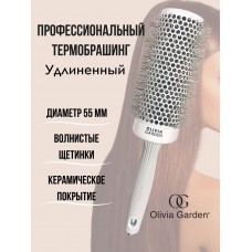 Брашинг Olivia Garden Speed  XL, CERAMIC+ion, 55мм. купить