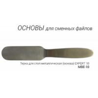 СТАЛЕКС (терка для стоп, основа, металлическая, EXPERT 10)